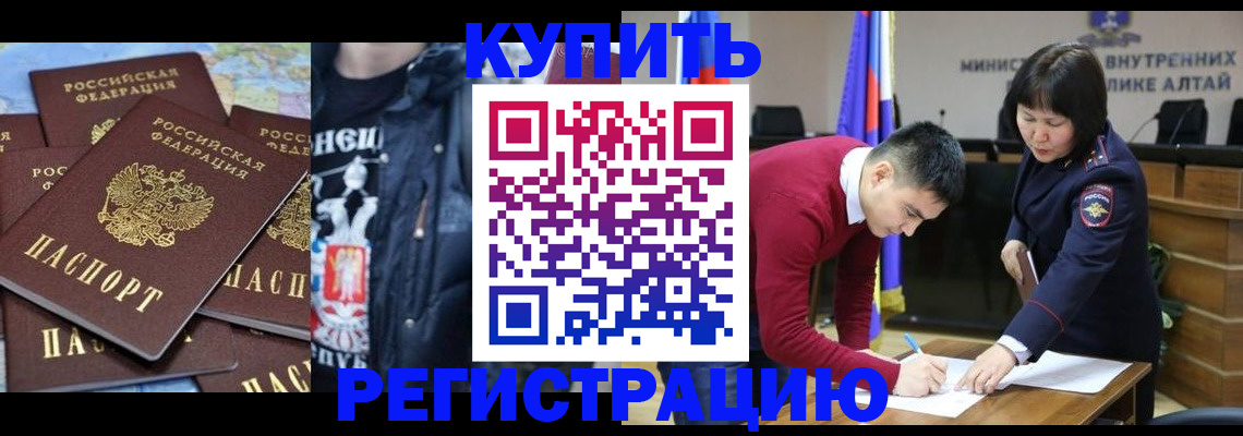 прописка штамп в ЕАО