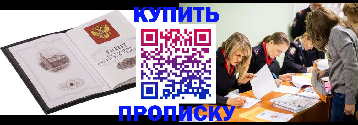временная регистрация недорого в ЕАО