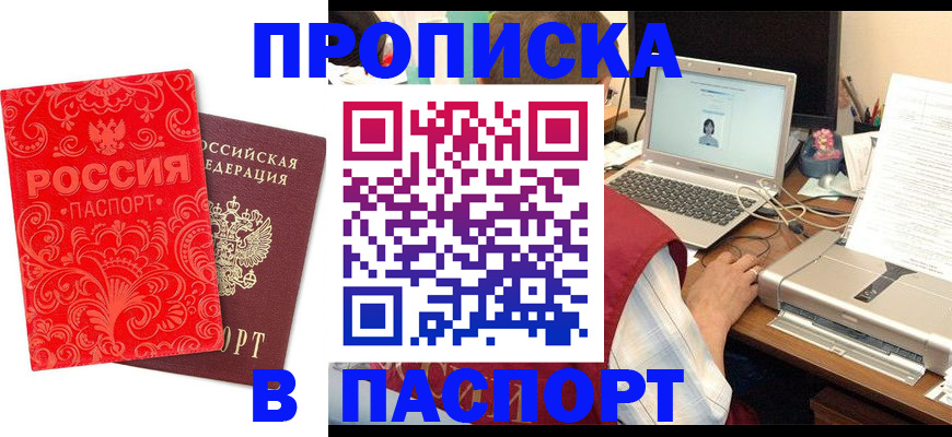 временная прописка в ЕАО