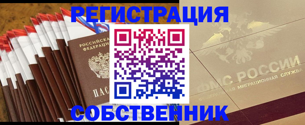 временная прописка в ЕАО