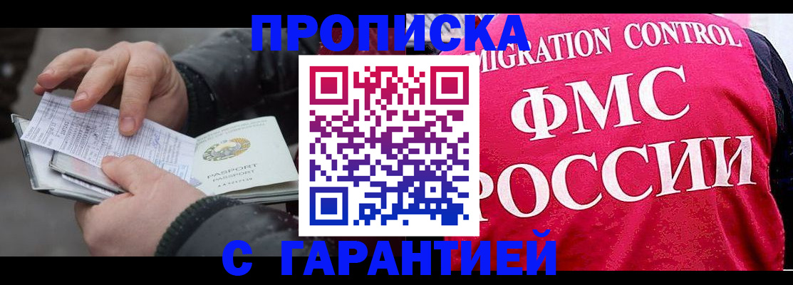 миграционный учет в ЕАО