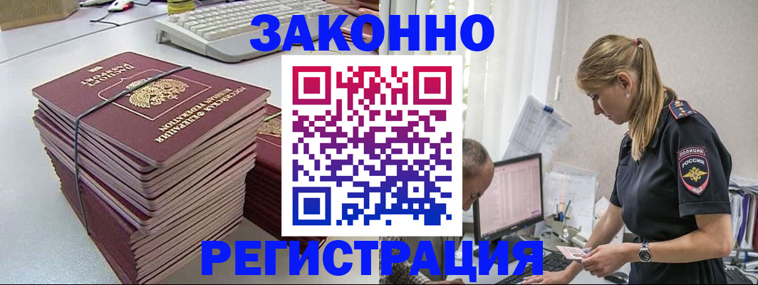 прописка в ЕАО